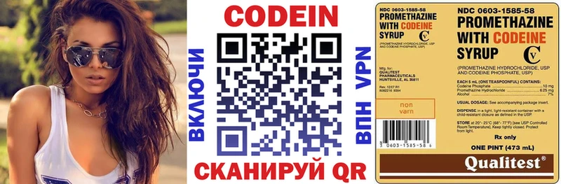 Codein напиток Lean (лин)  Гдов 