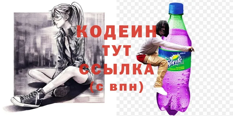 Кодеиновый сироп Lean Purple Drank  Гдов 